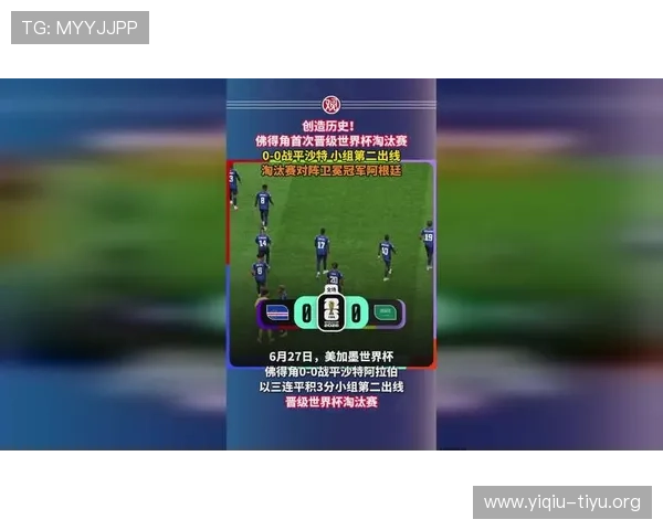世界杯佛得角沙特小组赛最新积分榜分析与未来晋级形势预测