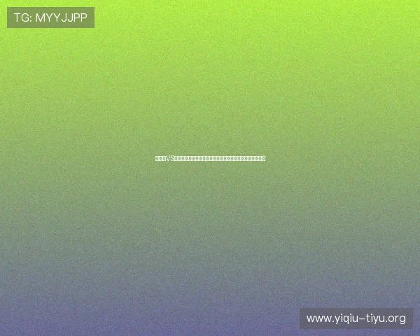突尼斯VS荷兰世界杯焦点战核心球员数据统计与比赛影响力深度分析 突尼斯VS荷兰世界杯焦点战核心球员数据统计与比赛影响力深度分析